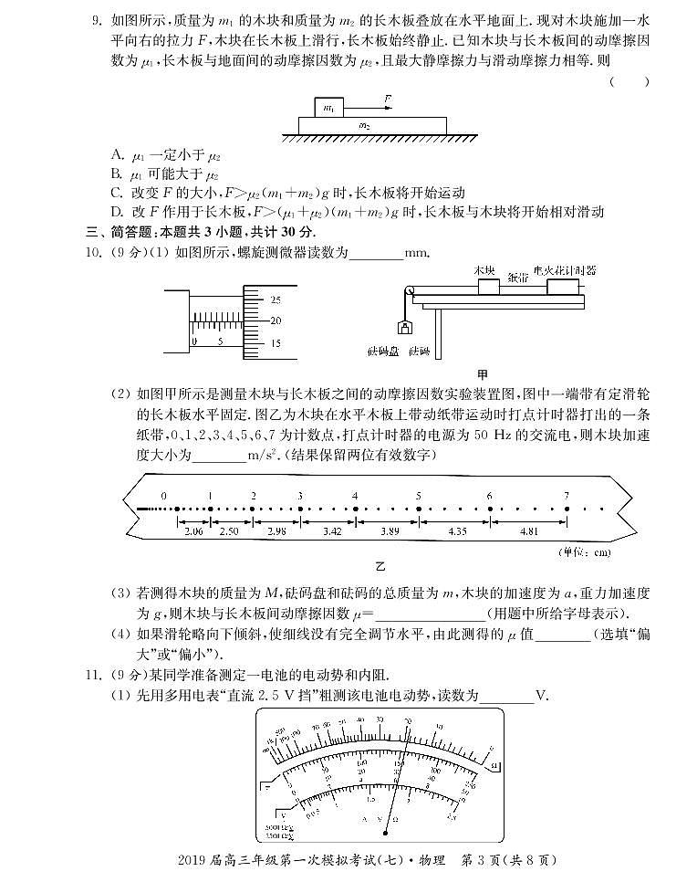 泰州一模物理第3页