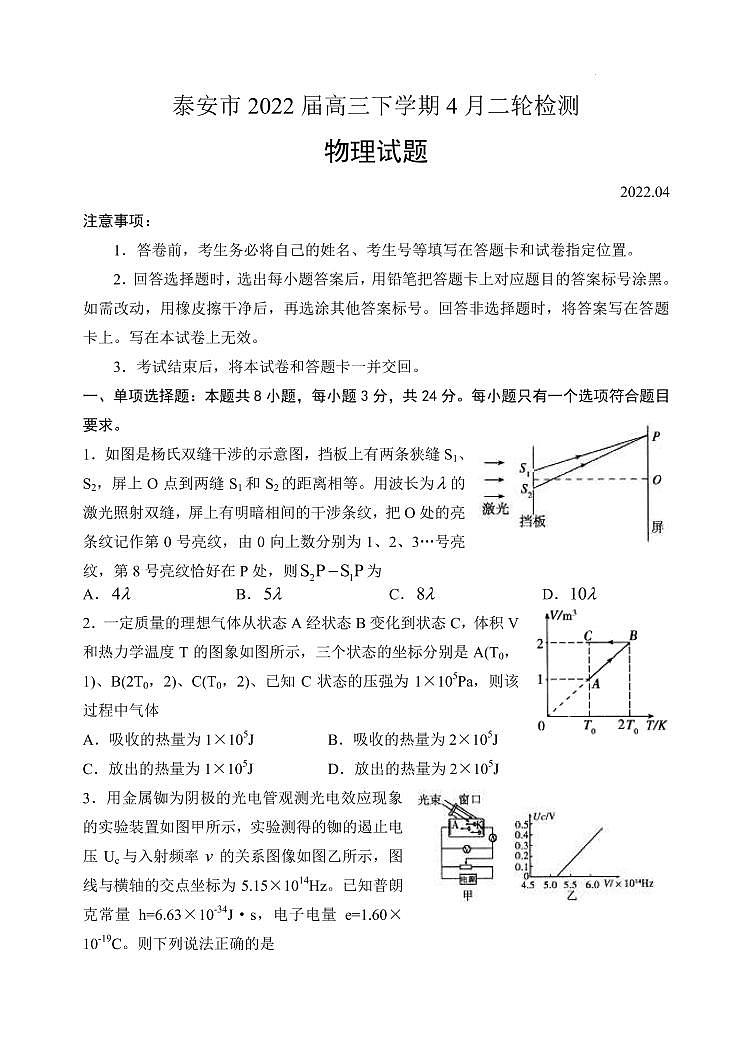 2022届山东省泰安市高三下学期4月二轮检测（二模）物理试题（PDF版）01