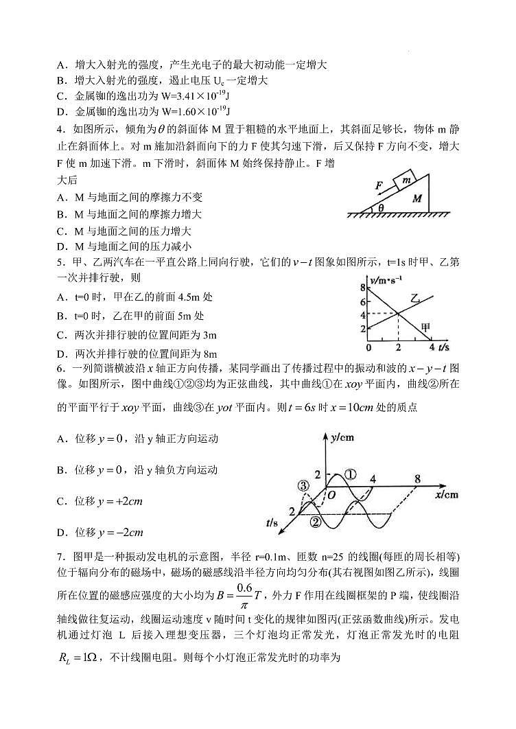 2022届山东省泰安市高三下学期4月二轮检测（二模）物理试题（PDF版）02