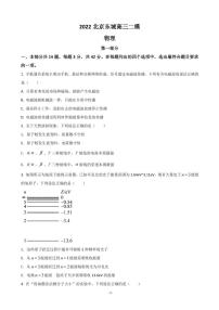 2022届北京市东城区高三下学期5月综合练习（二）（二模）物理试题（PDF版）