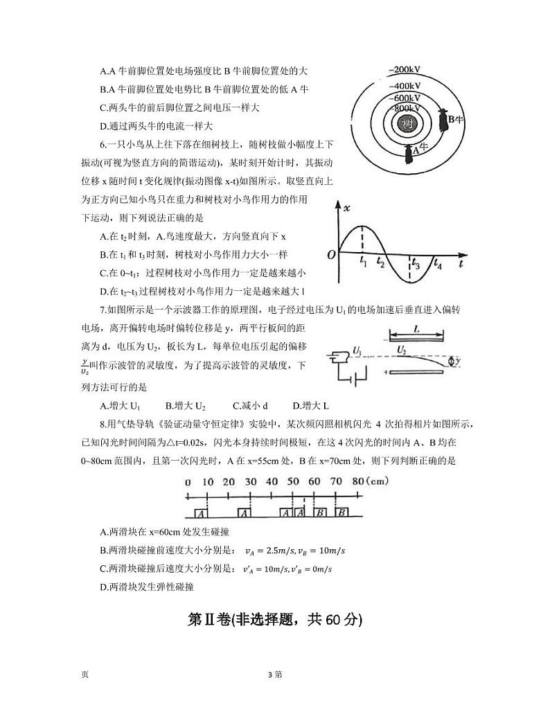 2022届福建省福州市高三5月质量检测（三模） 物理试题 word版03
