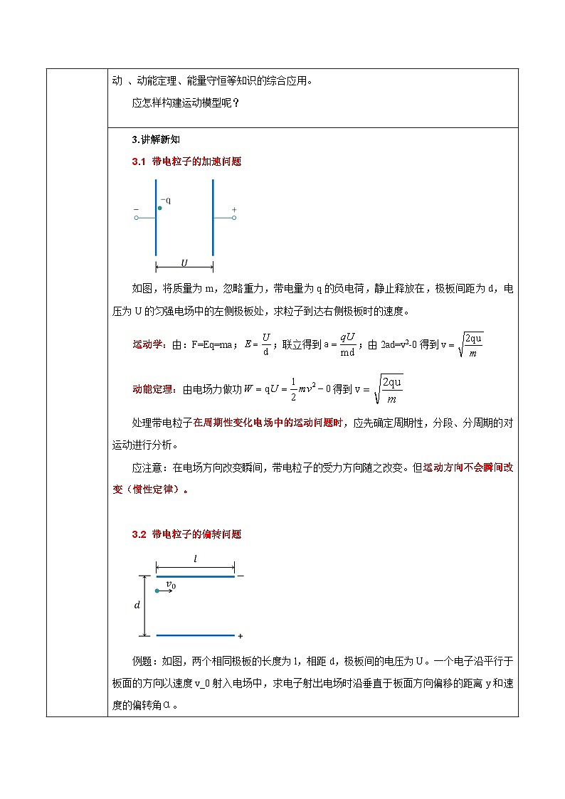 人教版（2019）高中物理必修三10.5《带电粒子在电场中的运动》教案第2页