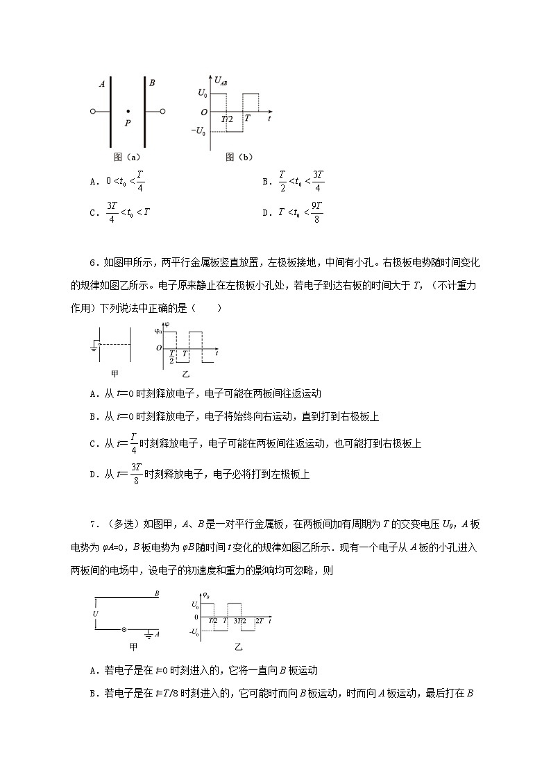 人教版（2019）高中物理必修三10.5《带电粒子在电场中的运动》同步习题第3页