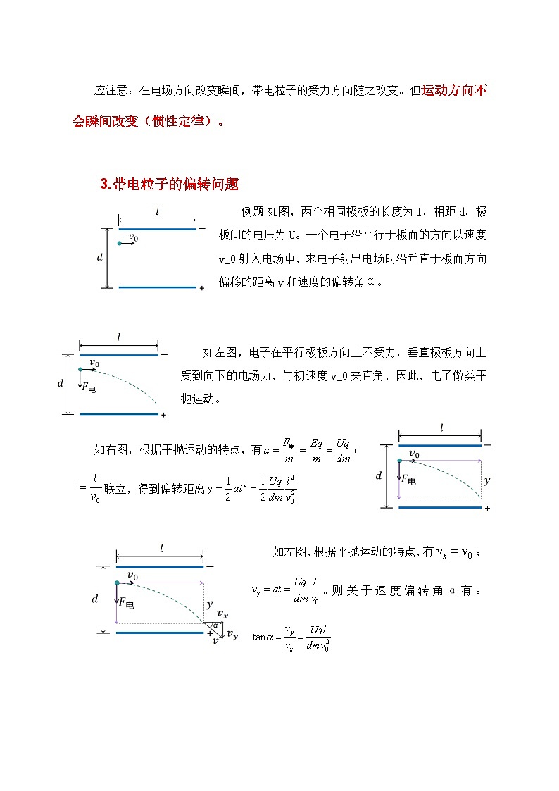 人教版（2019）高中物理必修三10.5《带电粒子在电场中的运动》学案第2页