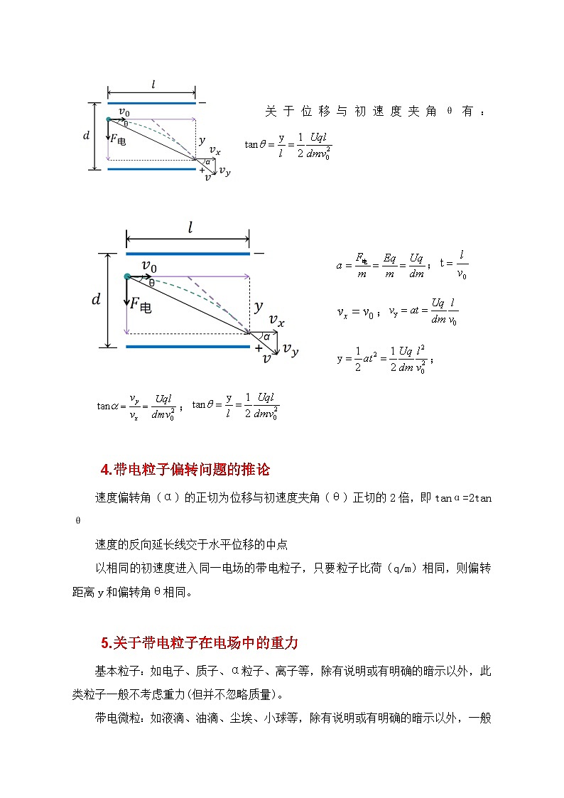 人教版（2019）高中物理必修三10.5《带电粒子在电场中的运动》学案第3页