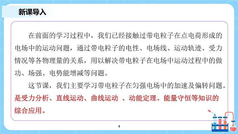 人教版（2019）高中物理必修三10.5《带电粒子在电场中的运动》课件第4页