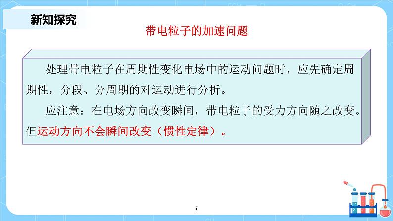 人教版（2019）高中物理必修三10.5《带电粒子在电场中的运动》课件+教案+同步习题+学案07