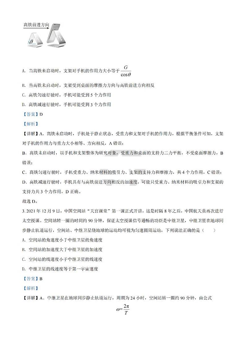 湖南省岳阳市2022届高三三模物理试题（解析版）第2页