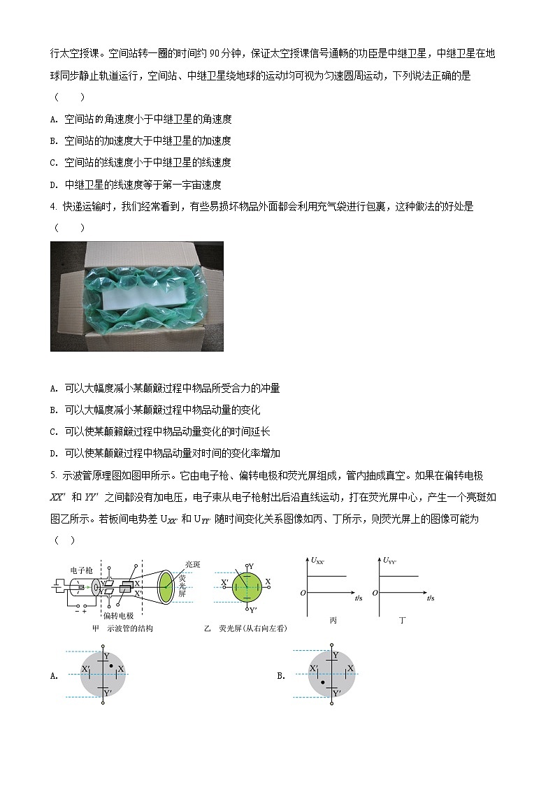 湖南省岳阳市2022届高三三模物理试题（原卷版）第2页