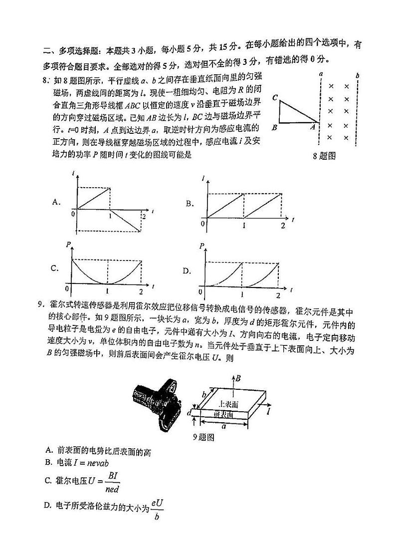 2022年重庆市高三质量检测（主城区科教院）物理试题含答案（重庆三诊）第3页