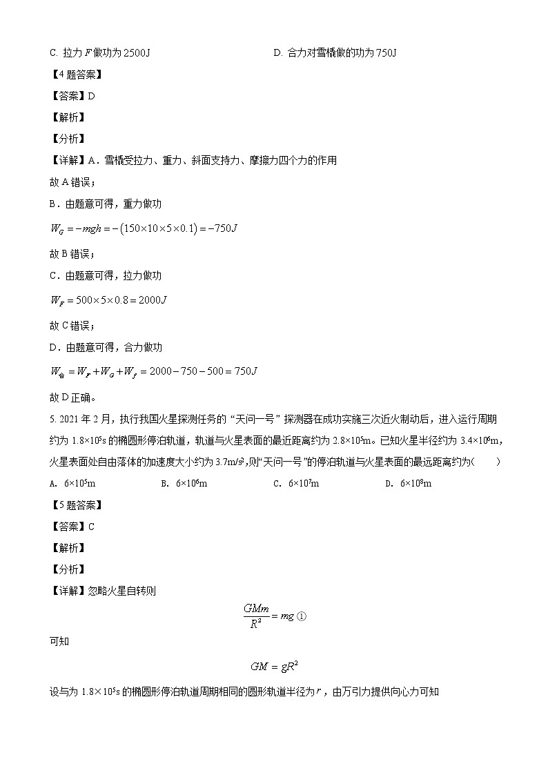 2021-2022学年河南省漯河市高级中学高一（下）期中综合物理试题（解析版）第3页