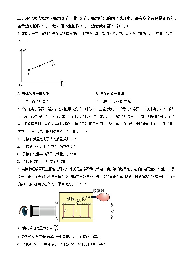 2022届天津市河东区高三下学期第一次模拟考试 物理试题（word版）03