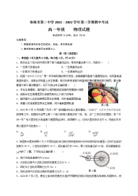 2021-2022学年广东省珠海市第二中学高一下学期期中考试物理试卷