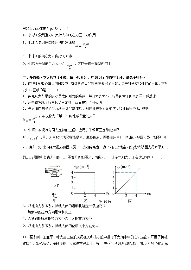 2021-2022学年广东省珠海市第二中学高一下学期期中考试物理试卷03