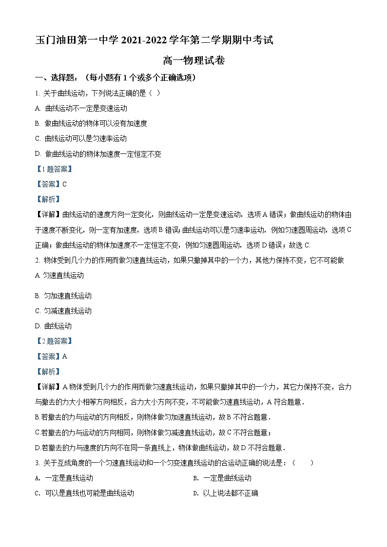 2021-2022学年甘肃省酒泉市玉门油田第一中学高一（下）期中物理试题（解析版）第1页