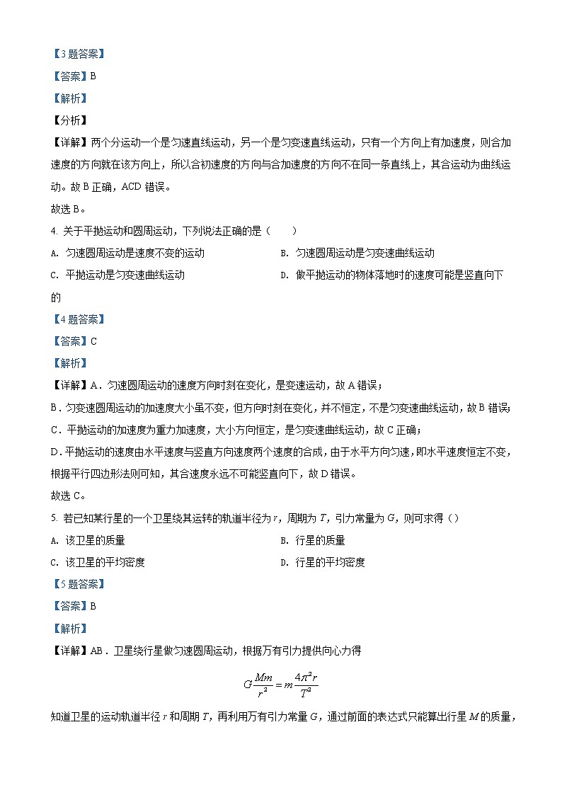 2021-2022学年甘肃省酒泉市玉门油田第一中学高一（下）期中物理试题（解析版）第2页