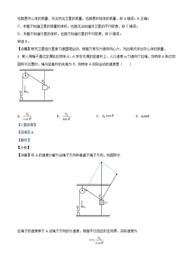 2021-2022学年甘肃省酒泉市玉门油田第一中学高一（下）期中物理试题（解析版）第3页