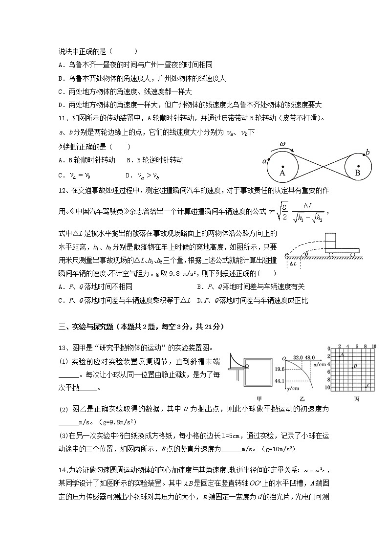 2012-2022学年广西省贺州市平桂区平桂高级中学高一下学期第一次月考物理试卷第3页