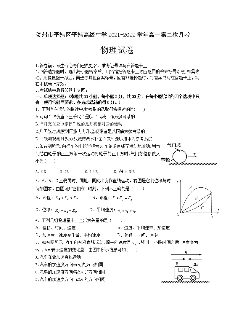 2021-2022学年广西省贺州市平桂区平桂高级中学高一第二次月考物理试卷第1页