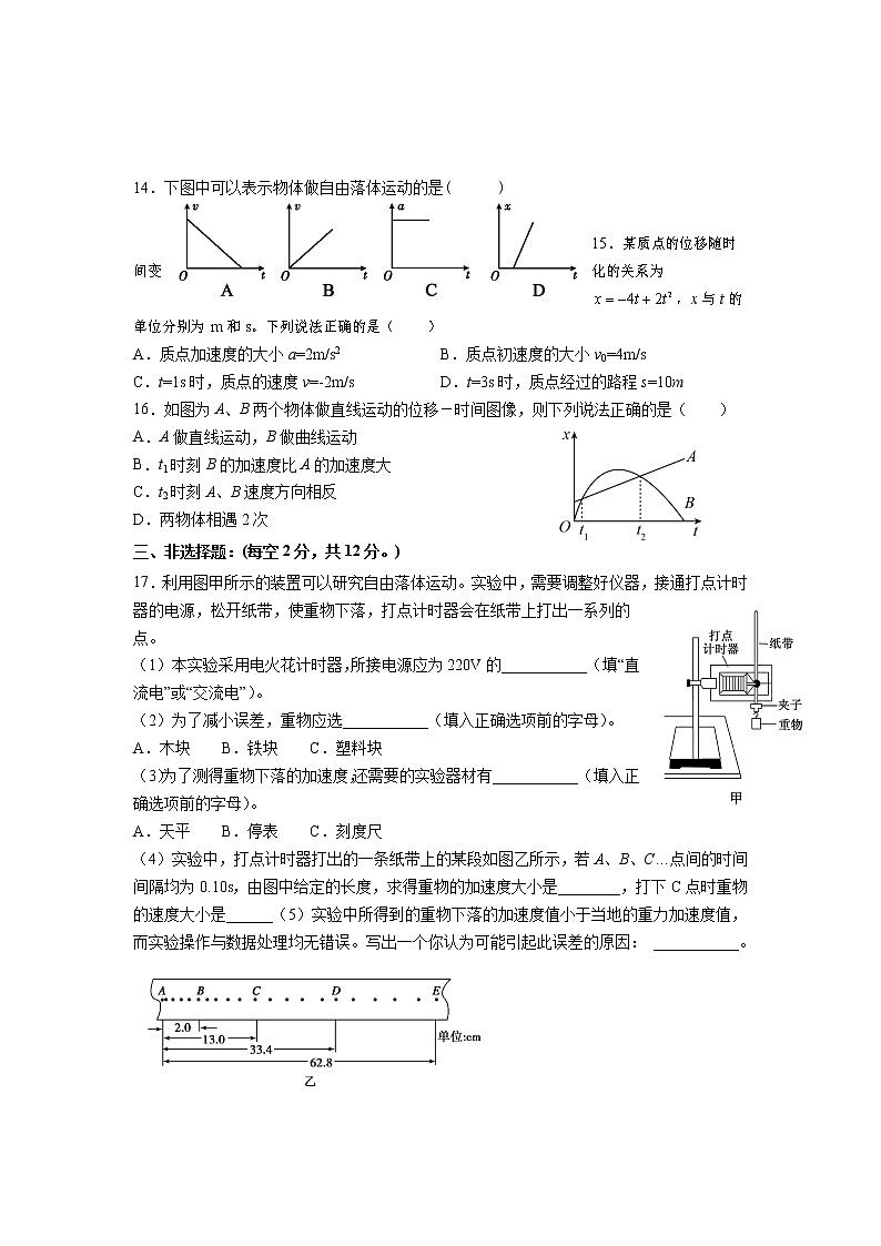 2021-2022学年广西省贺州市平桂区平桂高级中学高一第二次月考物理试卷第3页