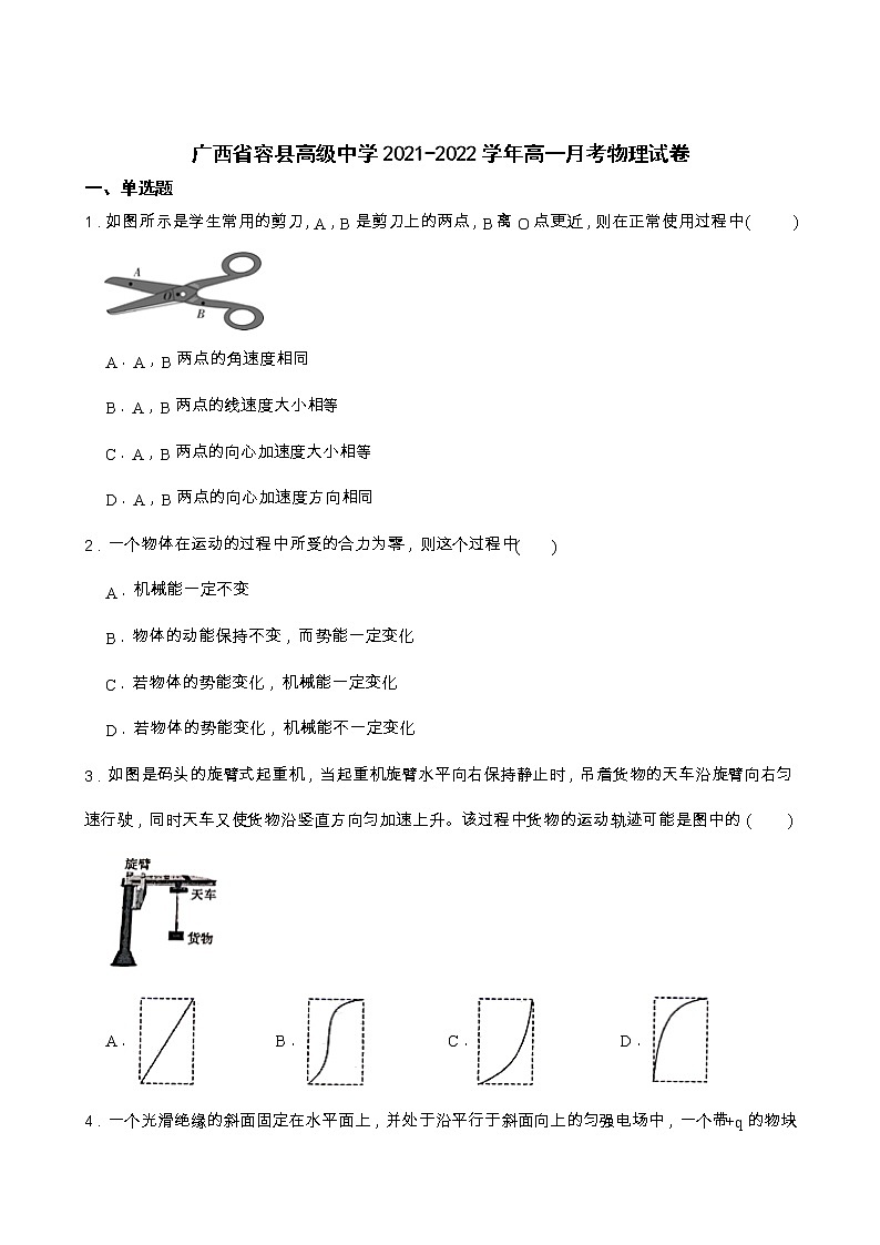 2021-2022学年广西省容县高级中学高一月考物理试卷01
