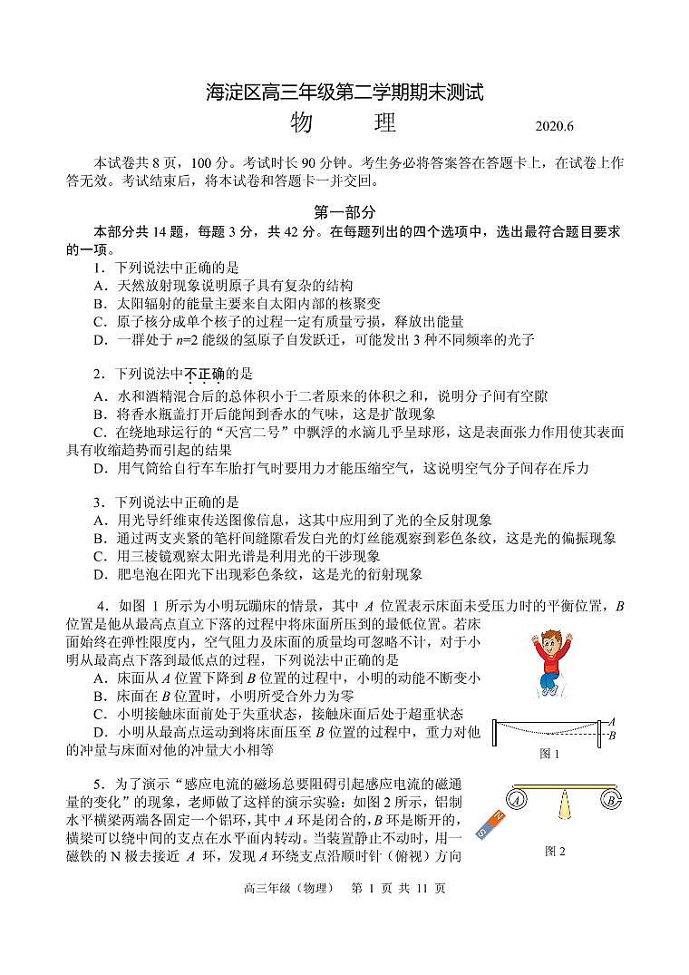2020届北京市海淀区高三下学期二模考试物理试题（PDF版）第1页