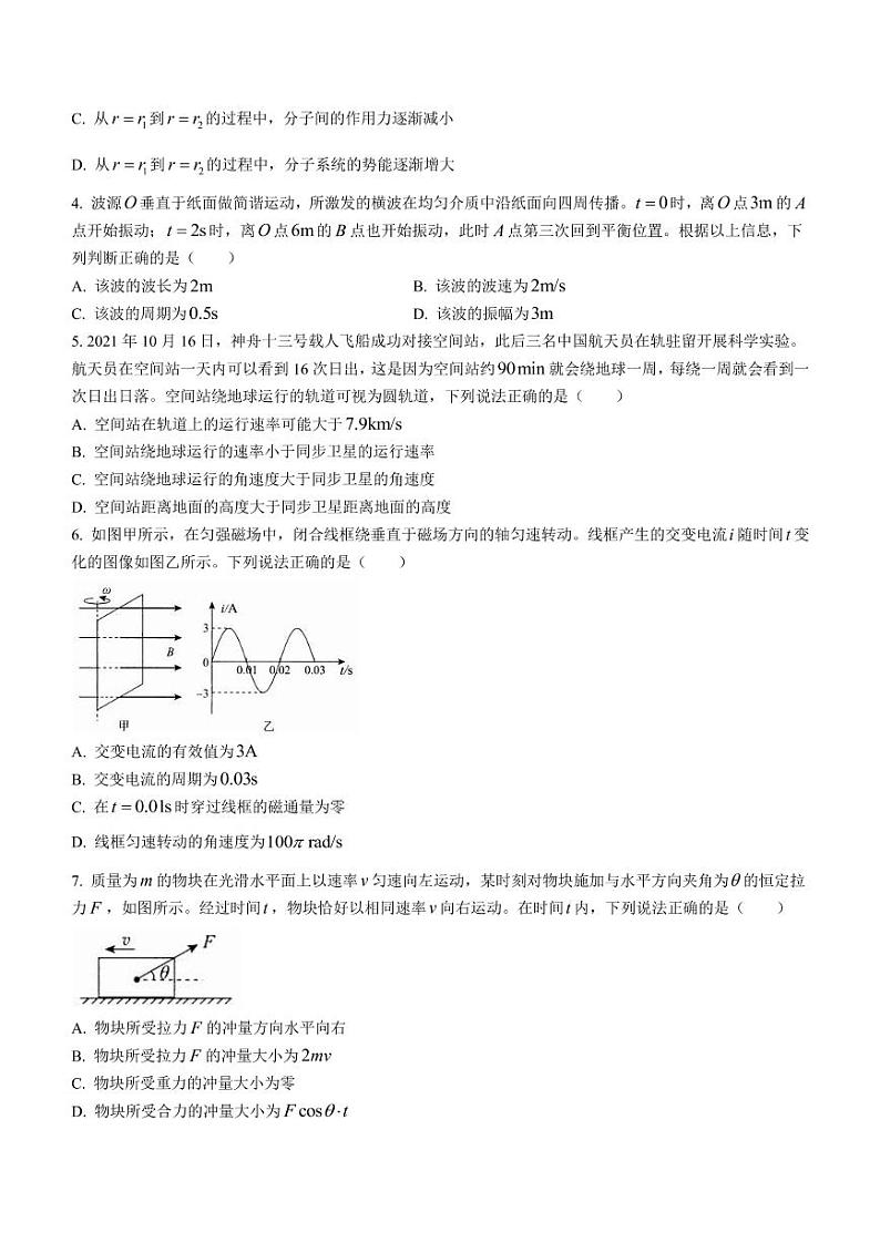 2022届北京市海淀区高三下学期二模物理试题（PDF版）02
