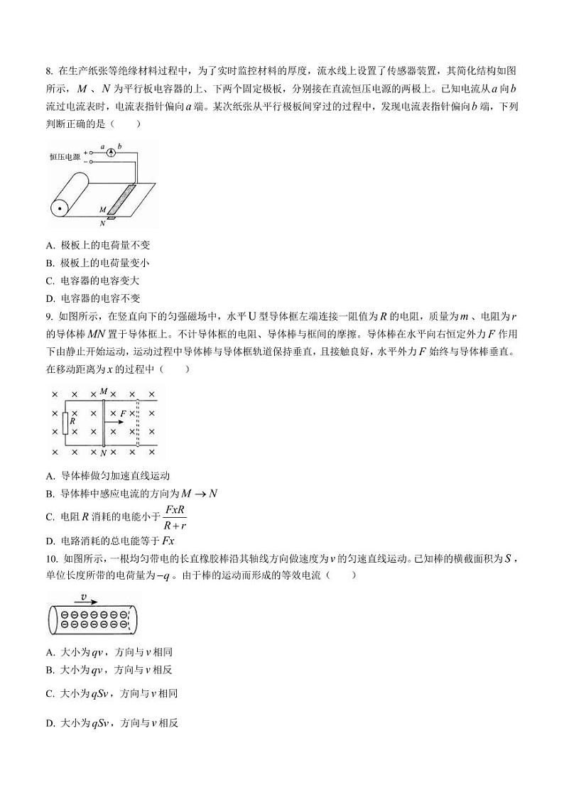 2022届北京市海淀区高三下学期二模物理试题（PDF版）03