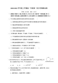 2021江西省靖安中学高一上学期第一次月考物理试题含答案