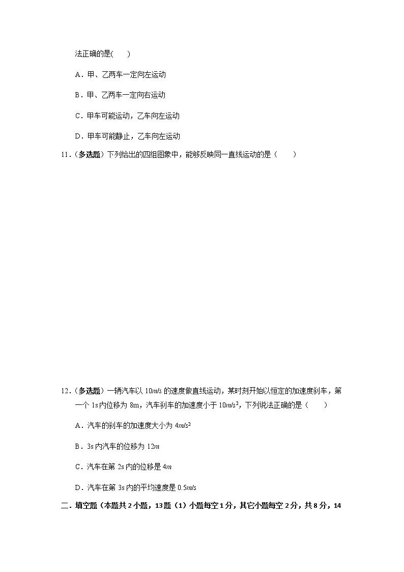 2021江西省靖安中学高一上学期第一次月考物理试题含答案03