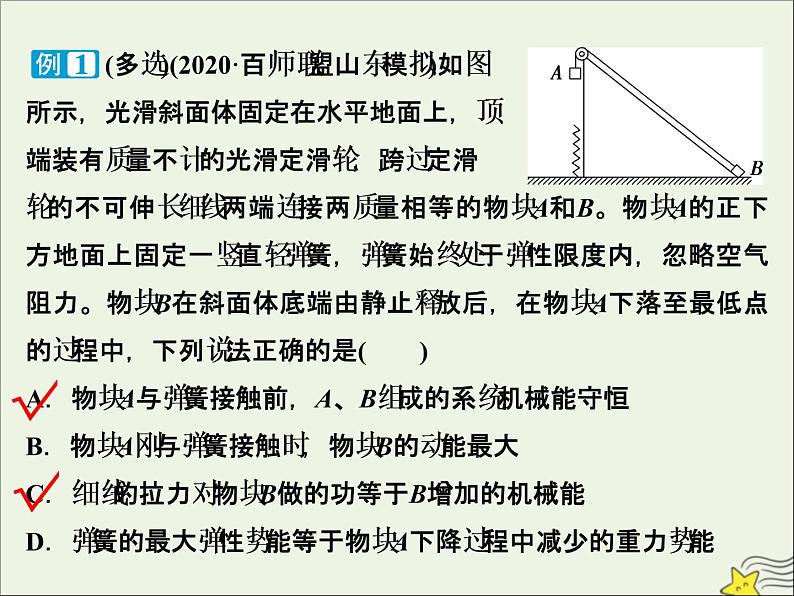 高考物理一轮复习第五章机械能及其守恒定律素养提升课六功能关系能量守恒定律课件第4页