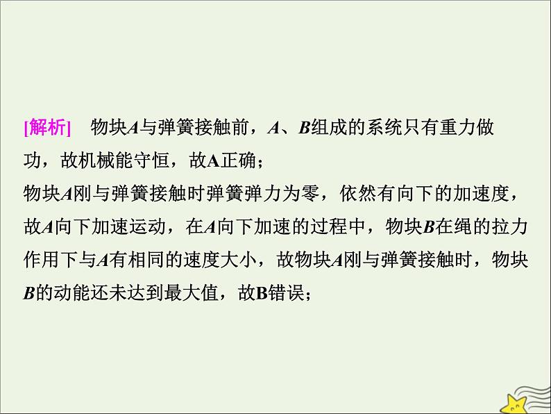 高考物理一轮复习第五章机械能及其守恒定律素养提升课六功能关系能量守恒定律课件第5页