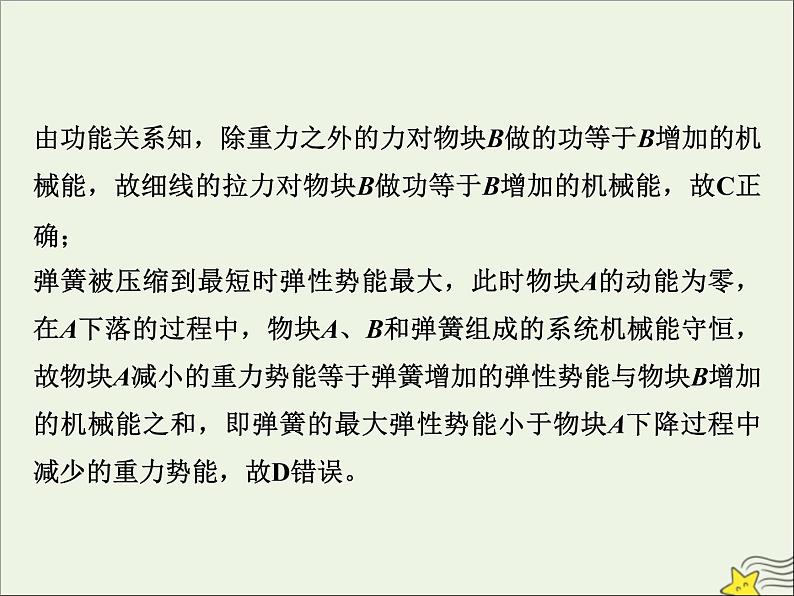 高考物理一轮复习第五章机械能及其守恒定律素养提升课六功能关系能量守恒定律课件第6页