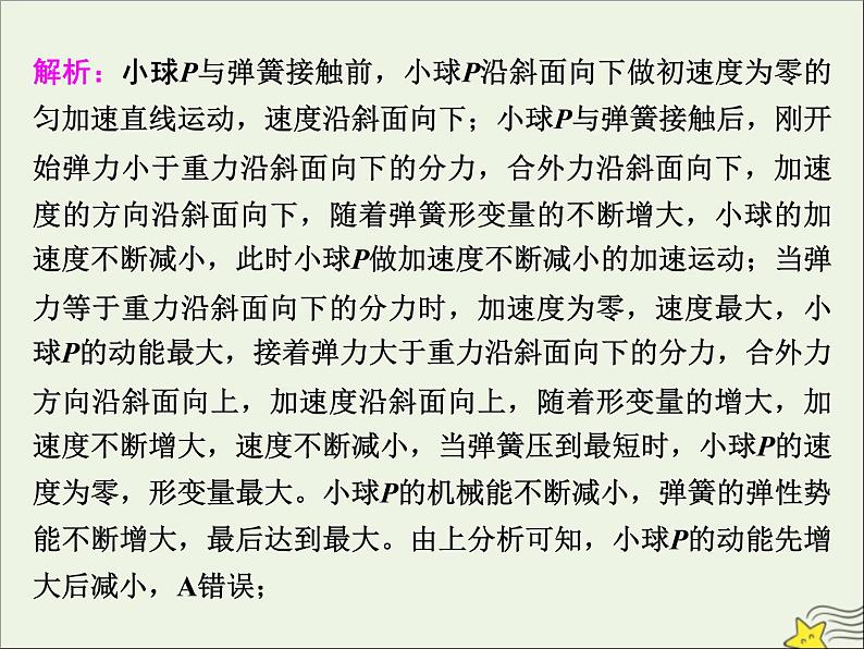 高考物理一轮复习第五章机械能及其守恒定律素养提升课六功能关系能量守恒定律课件第8页