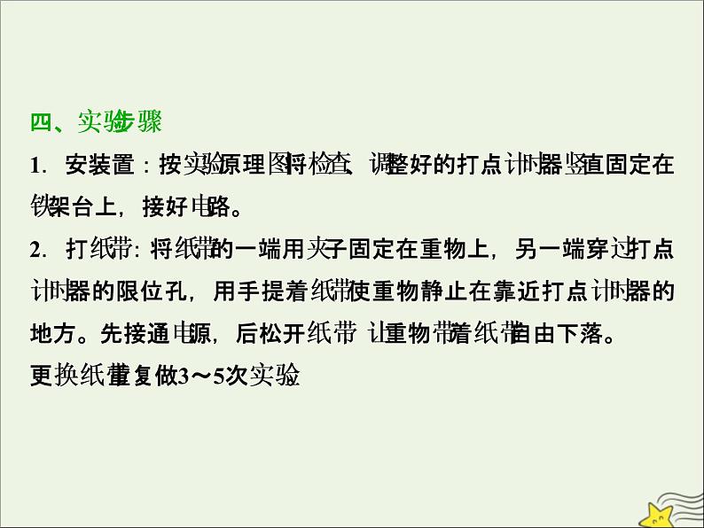 高考物理一轮复习第五章机械能及其守恒定律实验六验证机械能守恒定律课件第5页