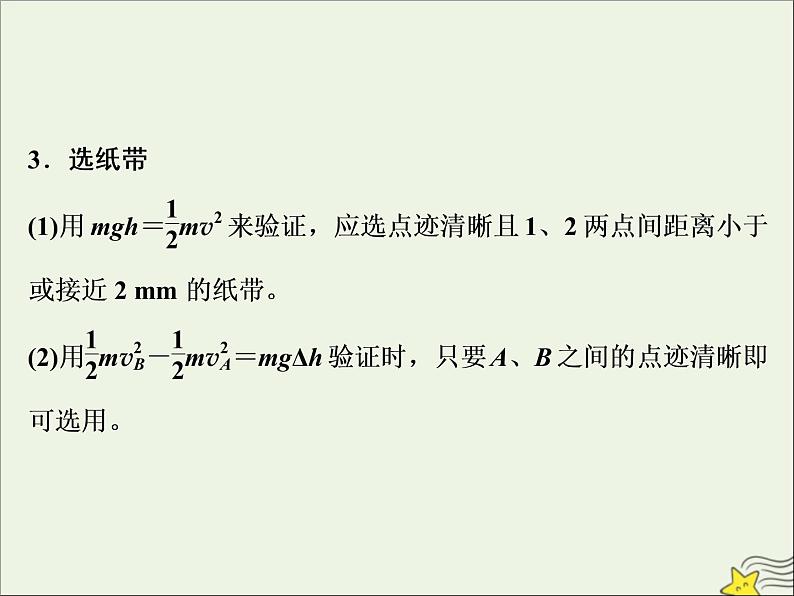 高考物理一轮复习第五章机械能及其守恒定律实验六验证机械能守恒定律课件第6页