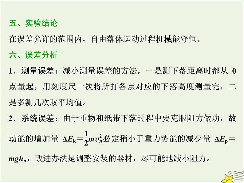 高考物理一轮复习第五章机械能及其守恒定律实验六验证机械能守恒定律课件第7页