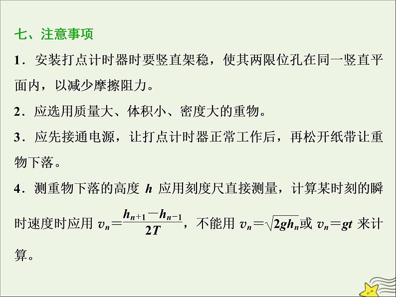 高考物理一轮复习第五章机械能及其守恒定律实验六验证机械能守恒定律课件第8页