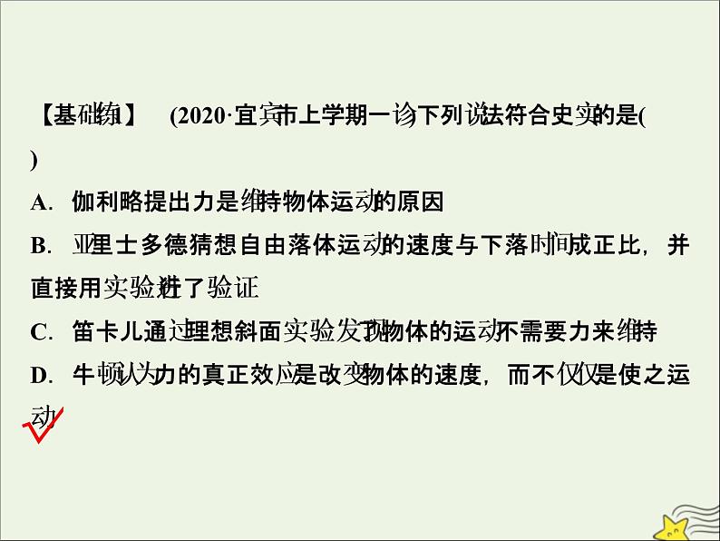 高考物理一轮复习第三章牛顿运动定律第一节牛顿运动三定律课件第5页