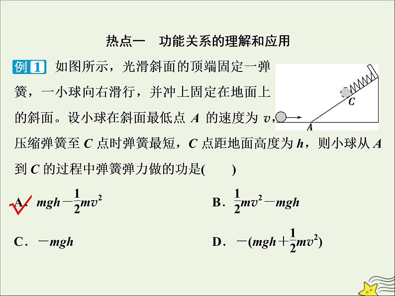 高考物理一轮复习第五章机械能及其守恒定律高考热点讲座5课件02