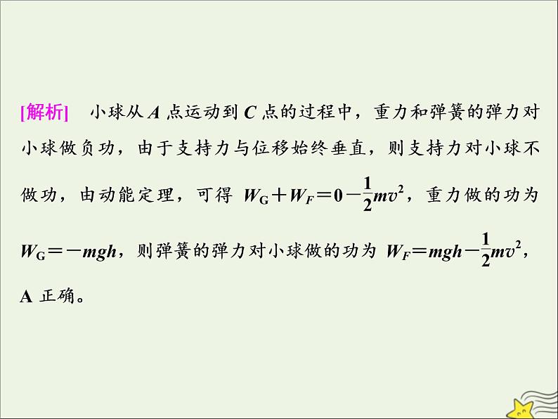 高考物理一轮复习第五章机械能及其守恒定律高考热点讲座5课件03