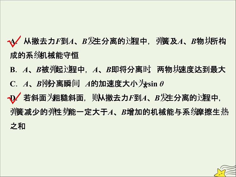 高考物理一轮复习第五章机械能及其守恒定律高考热点讲座5课件05