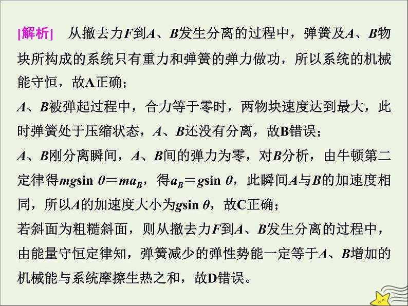 高考物理一轮复习第五章机械能及其守恒定律高考热点讲座5课件06