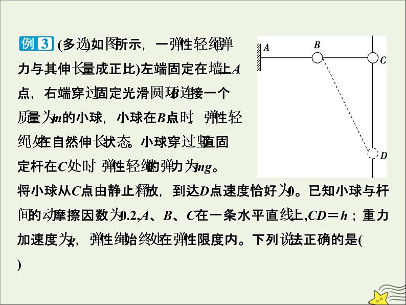 高考物理一轮复习第五章机械能及其守恒定律高考热点讲座5课件07