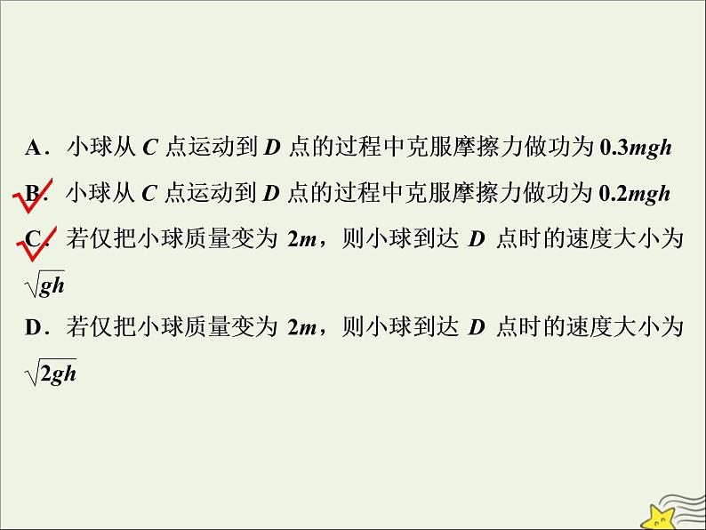 高考物理一轮复习第五章机械能及其守恒定律高考热点讲座5课件08