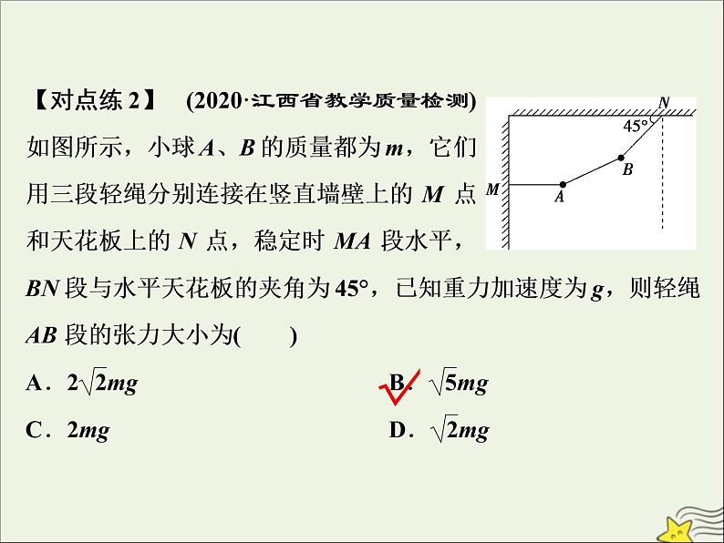 高考物理一轮复习第二章相互作用素养提升课二受力分析共点力的平衡课件08