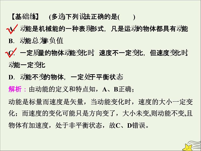 高考物理一轮复习第五章机械能及其守恒定律第二节动能定理课件第3页