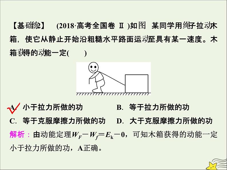 高考物理一轮复习第五章机械能及其守恒定律第二节动能定理课件第5页