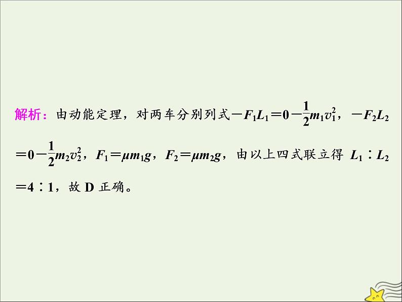 高考物理一轮复习第五章机械能及其守恒定律第二节动能定理课件第7页