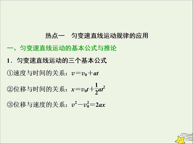 高考物理一轮复习第一章运动的描述匀变速直线运动的研究高考热点讲座1课件第2页